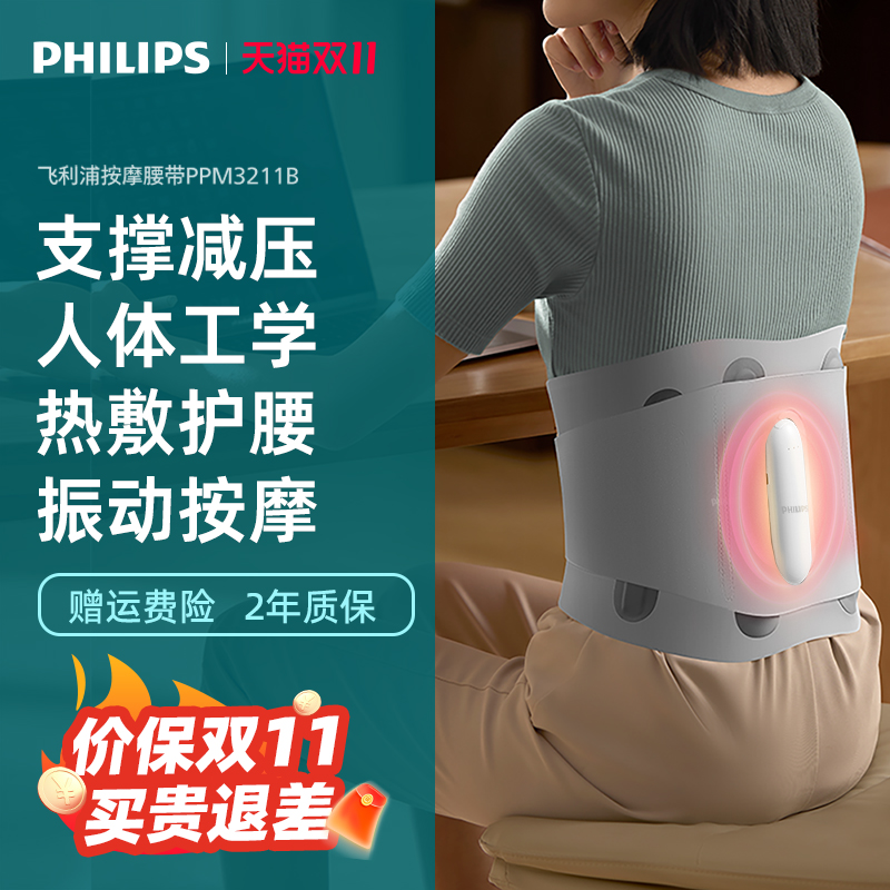 Philips飞利浦热敷按摩护腰带