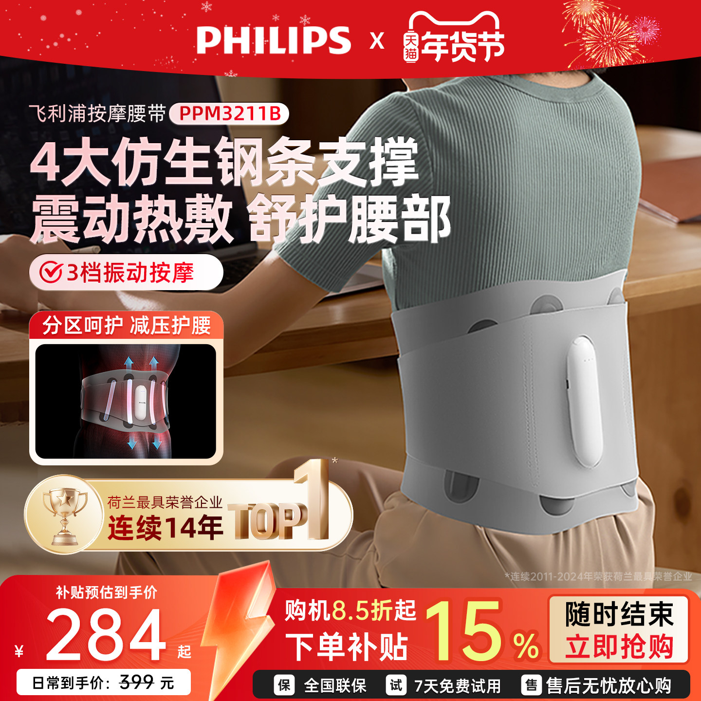 Philips/飞利浦腰部按摩器热敷震动护腰智能按摩理疗腰带节日礼物,个人护理/保健/按摩器材,腰椎/腰部按摩器（带）,淘宝优惠券,粉丝福利购,淘宝优惠卷