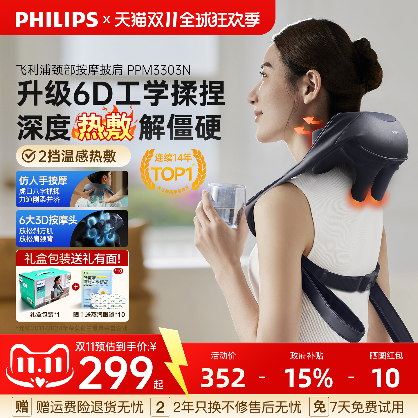 飞利浦肩颈按摩仪披肩颈椎腰部背部按摩器揉捏脖子斜方肌神器