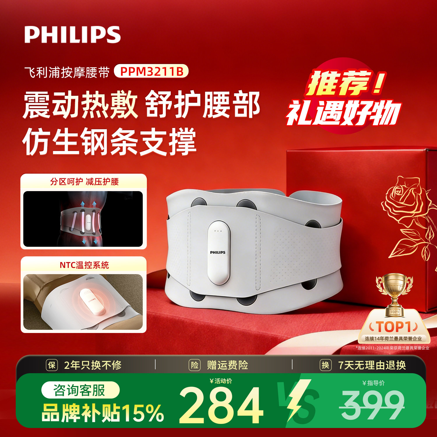 Philips/飞利浦腰部按摩器热敷震动护腰智能按摩理疗腰带节日礼物