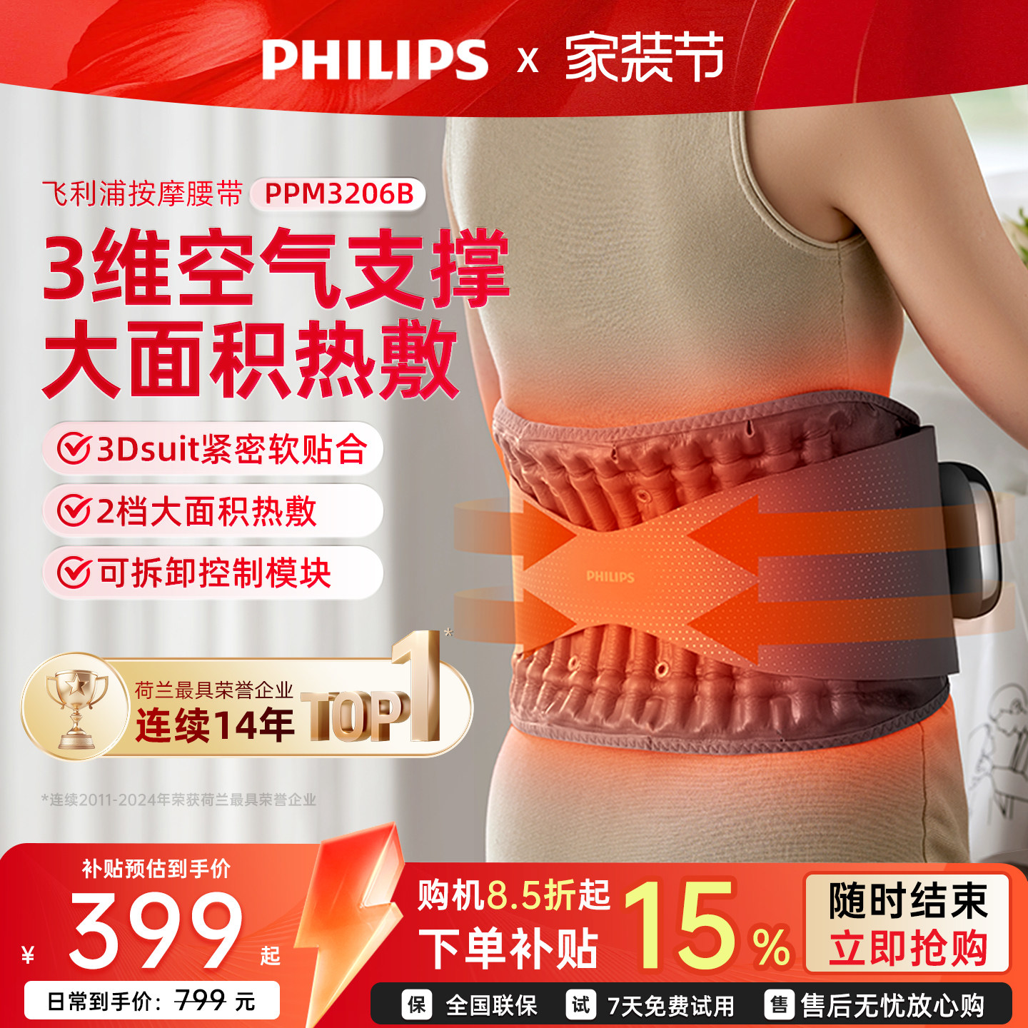 飞利浦按摩腰带震动腰部按摩器腰部理疗护腰带智能加热敷男女士