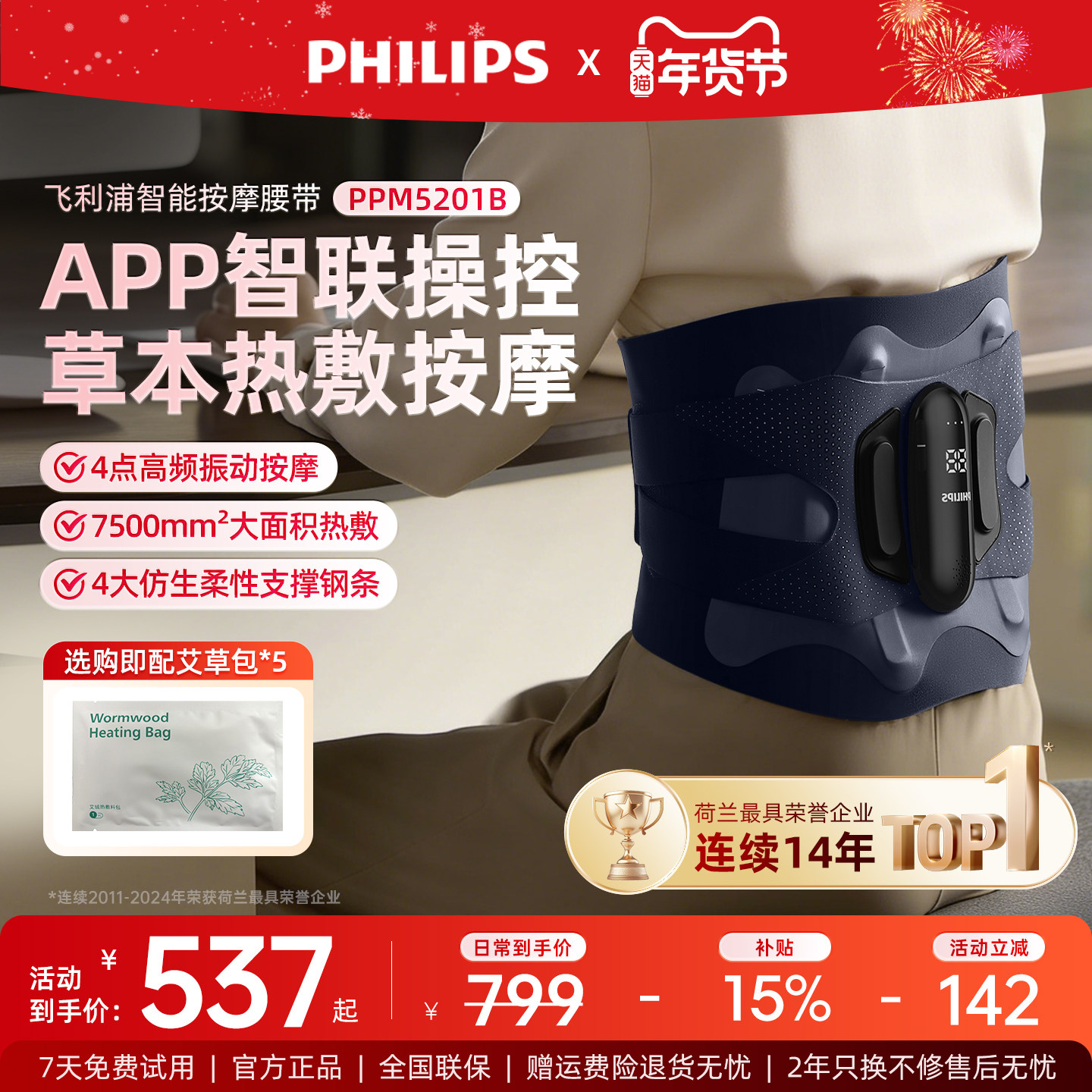 飞利浦按摩腰带震动腰部按摩器理疗护腰带智能加热敷节日礼物5201,个人护理/保健/按摩器材,腰椎/腰部按摩器（带）,淘宝优惠券,粉丝福利购,淘宝优惠卷