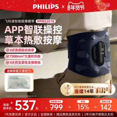 飞利浦按摩腰带智能带热敷