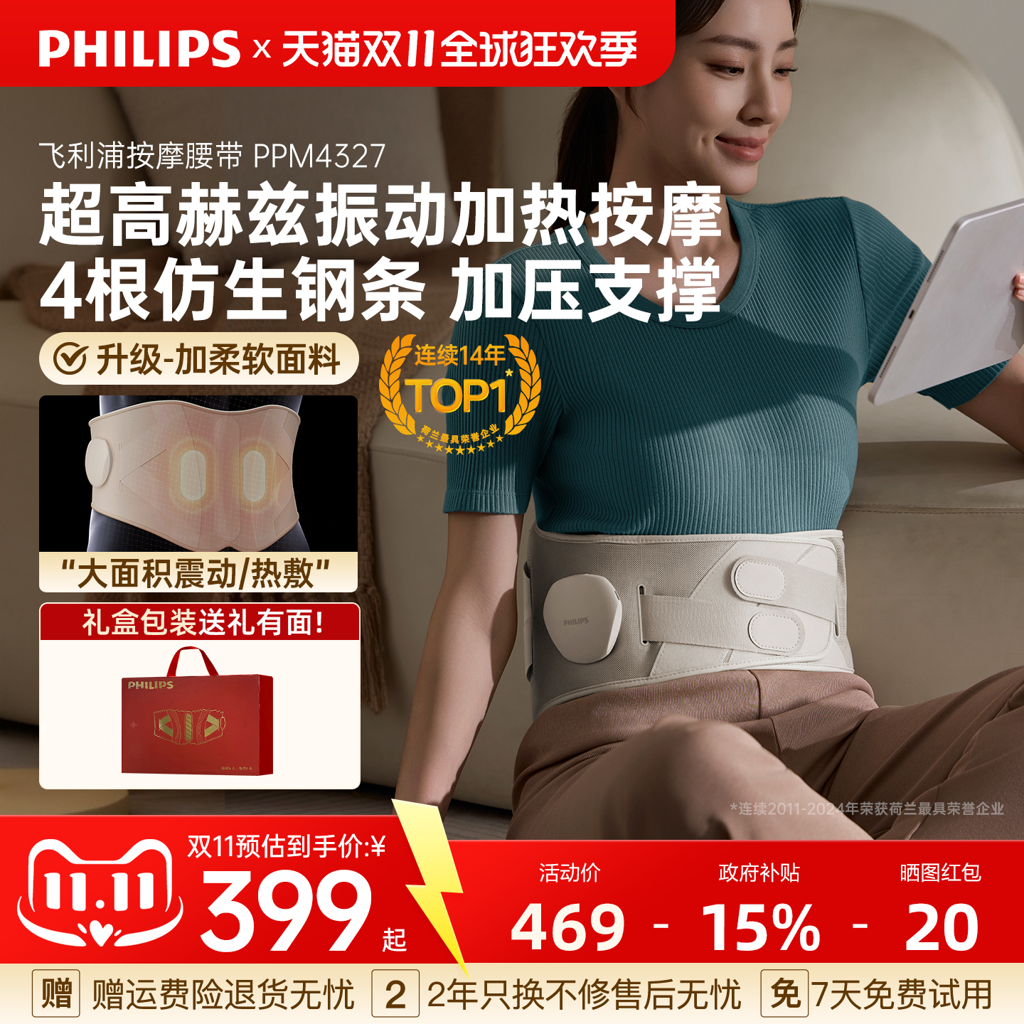 飞利浦按摩腰带震动腰部按摩器腰部理疗护腰带加热敷男女士4327