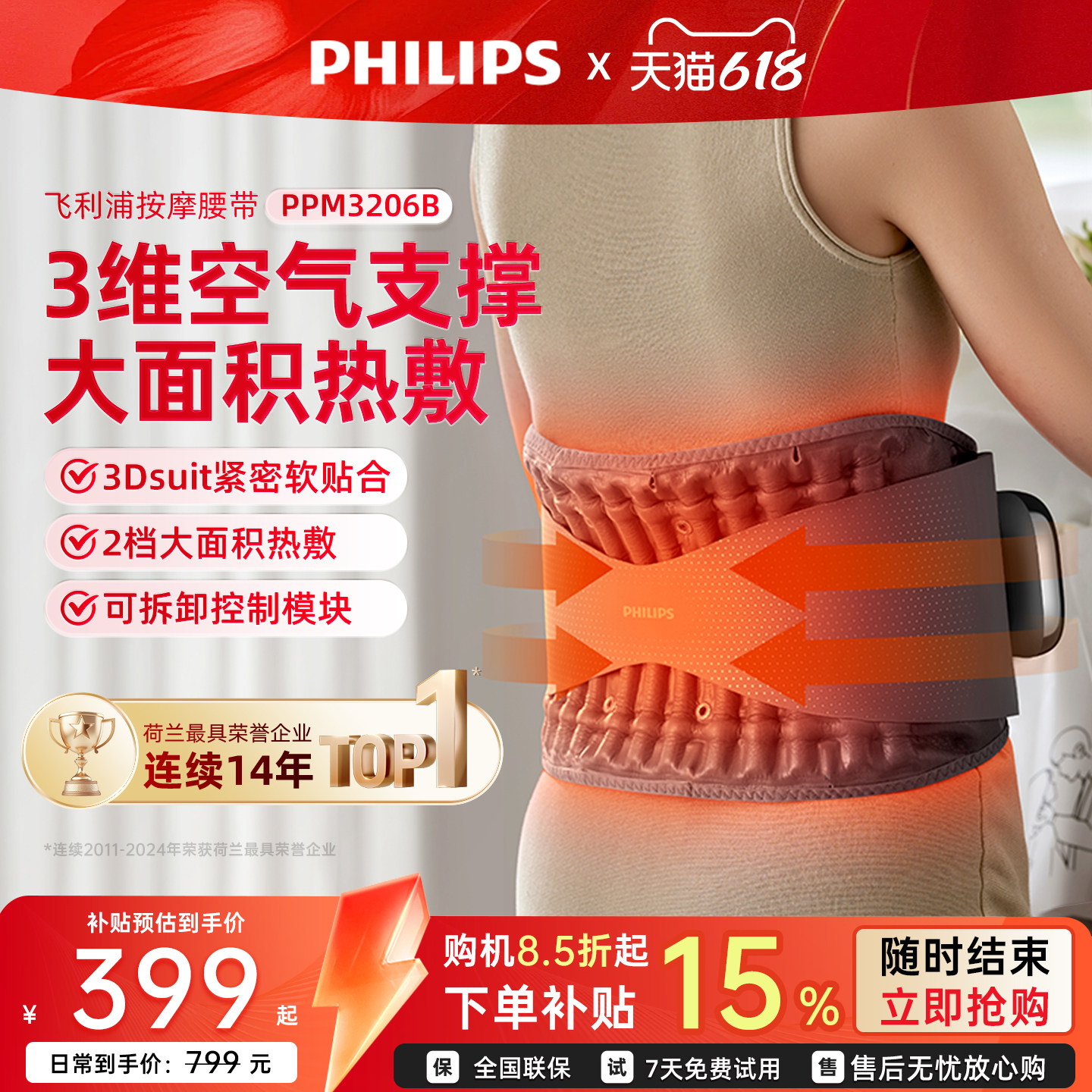 飞利浦按摩腰带震动腰部按摩器腰部理疗护腰带智能加热敷男女士