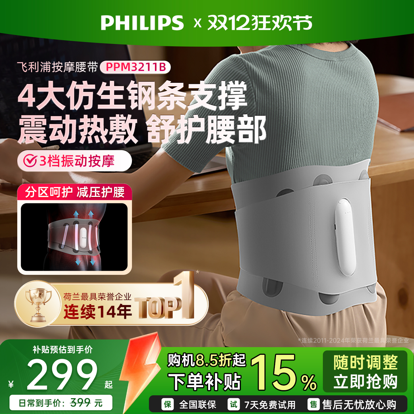 Philips飞利浦热敷按摩支撑腰带