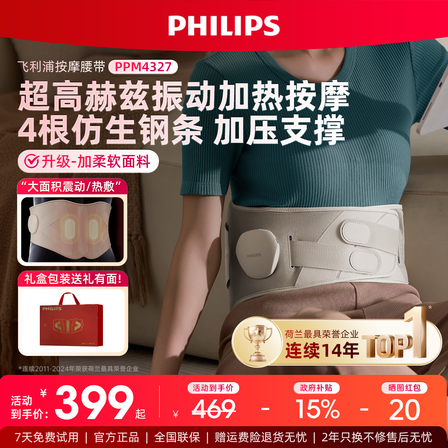 飞利浦按摩腰带震动腰部按摩器腰部理疗护腰带加热敷男女士4327