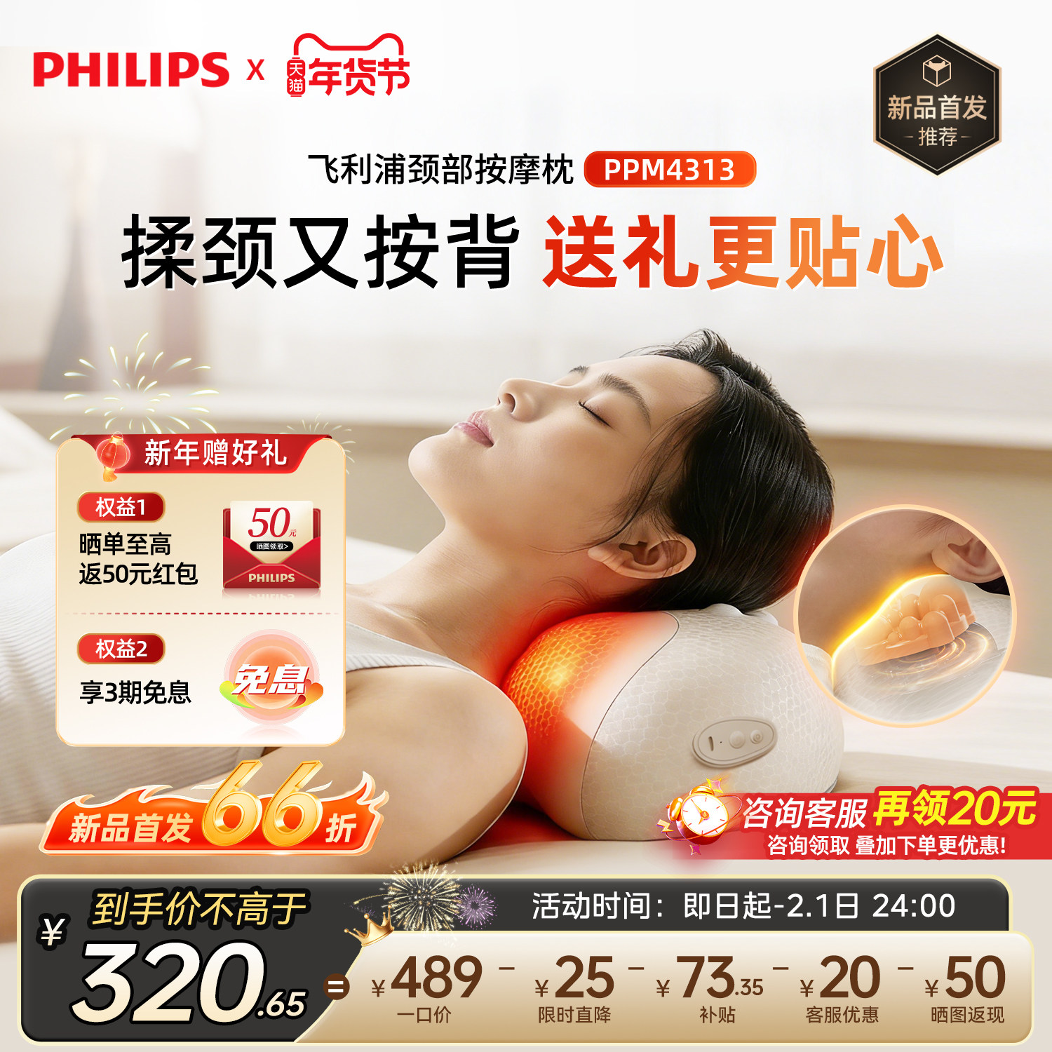 飞利浦颈椎按摩仪按摩枕颈部腰部背部热敷揉捏颈枕按摩器年货好礼,个人护理/保健/按摩器材,颈椎按摩器/枕,淘宝优惠券,粉丝福利购,淘宝优惠卷