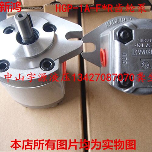 原装台湾新鸿HGP-1A2A-F3R/F4R/F6R/F8R/F9R/F11R/F12R高压齿轮泵