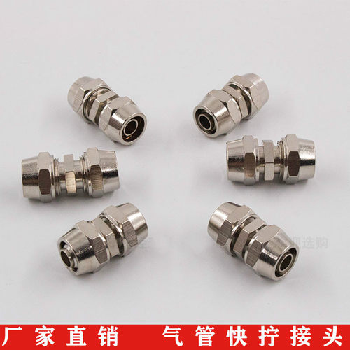 全铜镀镍气管直通快拧接头PU管锁母式接头 4 6 8 10 12 14 16MM