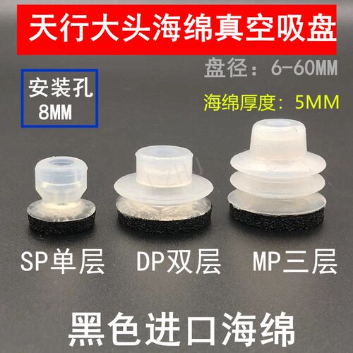 天行大头海绵真空吸盘机械手配件硅胶吸嘴粗糙面凹凸面工业气动DP