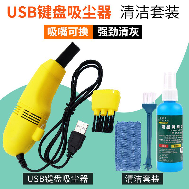 迷你电脑键盘灰尘清理工具 手机烧杯/烧瓶