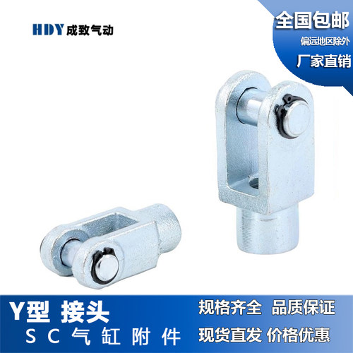 SC标准气缸安装附件缸径Y型气动接头32/40/50/63/80/100/125/160