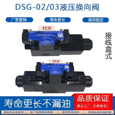 液压电磁阀 DSG-02-2B2-220V-LW 02-2B2-24V-LW油压电磁换向 阀