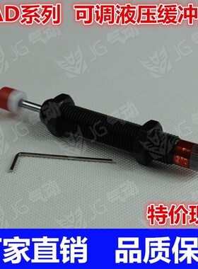 可调整液压缓冲器AD1410 12 16 20 25 30/AD2016 20 25 30 50-5