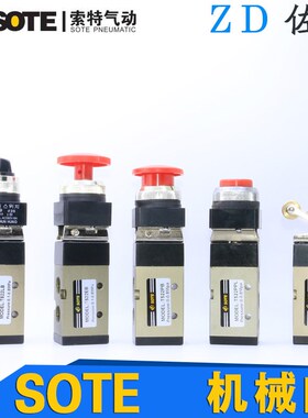 SOTE索特手动机械阀T322/T522/R/LB/TB/EB/PB/PPL手板阀STH210-08