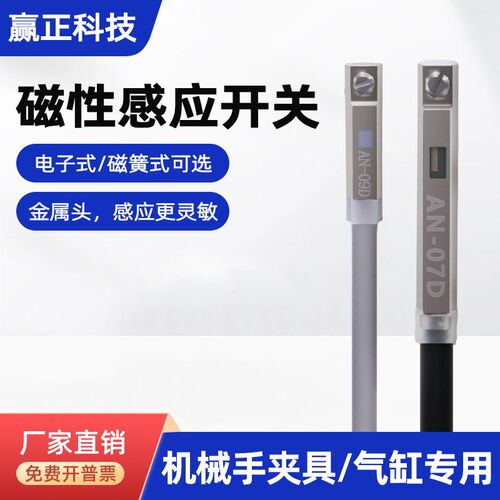 机械手金属磁性开关夹具传感器/气缸磁性感应开关AN-07D/AN-09D