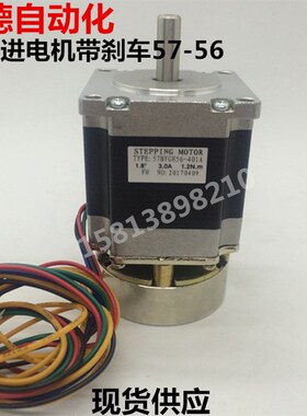 57步进电机带24V刹车电机断电刹车自锁功能长56MM24V断电刹车特价