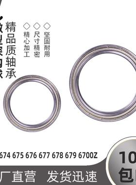轴承B673 674 675 676 678 679 6700 6701 6702 6703 6704 6705ZZ