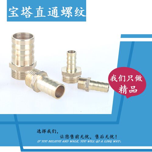 铜宝塔接头直通外丝对接6810121416192532-1分2分3分4分6分1寸 - 封面