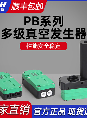气动迷你多级真空发生器大流量大吸力PBX/PBM-5A/10B/20C05102030