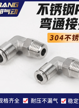 SSPL不锈钢直角气动接头PL4PL6PL8PL10PL12PL16-M5/01/02/03/04分
