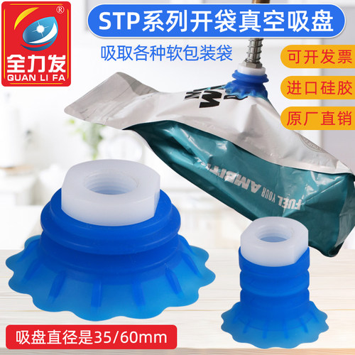 开袋真空吸盘工业STP35S/60S吸塑料软包装进口硅胶机械手配件吸盘