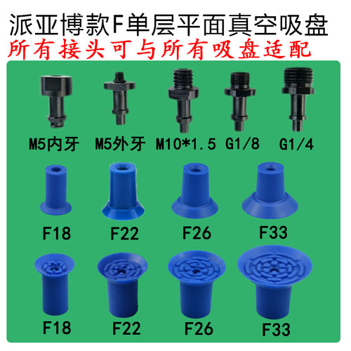 PIAB派亚博F18 F22 F26 F33真空开袋吸盘包装机薄膜塑料袋用吸嘴