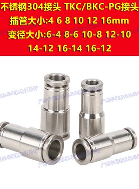 不锈钢304直通PU变径转接头PG6-4直接8 10 12 14 16mm气管快插PUG