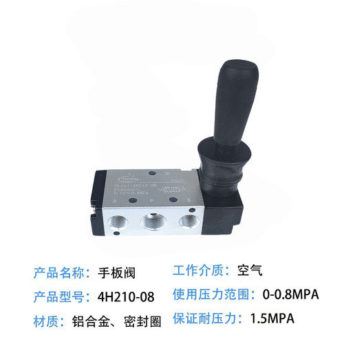 4H210一08手动换向阀4R210-08手拉阀4H310气动手板阀4L210/4HA210