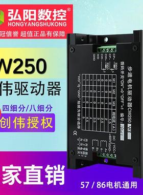 厂家授权步进电机CW250驱动 雕刻机驱动器 57/86步进电机创伟驱动