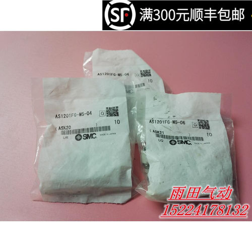 原装正品调速阀AS1201FG-M5-04 AS1201FG-M5-06支持验货现货!