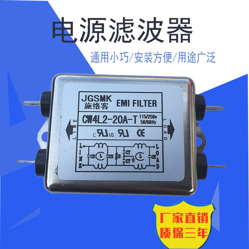 电源滤波器CW3CW4L2 CW4E双极单相净化30AS10A20A交流220V抗干扰