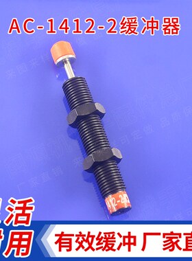 气动油压可调压缓冲器 AC-1412  2030  2050  2580机械手配件气动