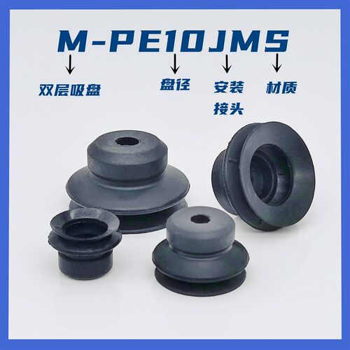 吉尼尔款机械手真空吸盘M-P8JS/M-P10JS/M-P15JS/M-P20JS双层吸嘴