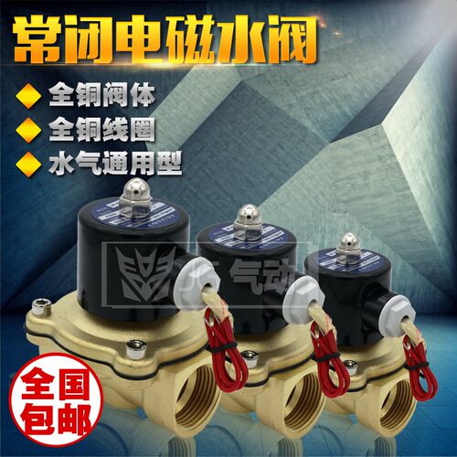 全铜常闭水阀电磁阀2分3分4分6分1寸2寸气阀AC220V DC24V DC12V