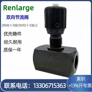 单向节流阀液压管式双截止阀DV8-1-10B/2板式DVP8 DRV10 12DRVP16