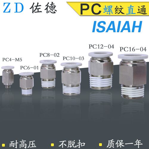 ISAIAH以赛亚气管直快速接头IPC8/6/4/10/12/16-02/01/m5/03/04-A