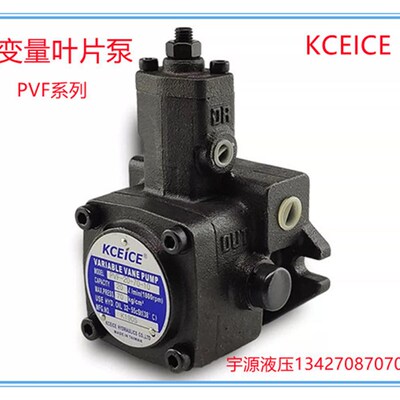 KCEICE花键变量叶片泵PVF-12/15/20/30/40-20/35/55/70-10 10S 11