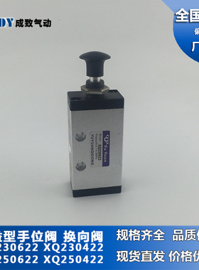 新益型 XQ250422 XQ230422 XQ250622 XQ230622 手拉阀 手动机械阀