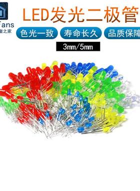F3/5mm直插LED灯LED灯珠小指示灯芯粒白发红黄蓝绿紫色七彩