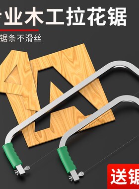 手锯子家用小型手持木工专用手拉花线锯小型手工锯木头手工锯锯条