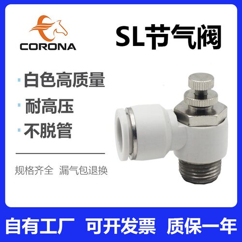 气动白色节流阀气缸气管接头调节阀SL4 6 8 10 12 16MM螺纹5 3 4