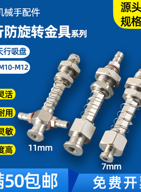 机械手吸盘支架配件六角杆不旋转金具防转侧通真空吸嘴座天行直通