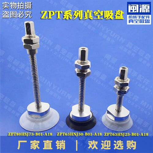 工业真空吸盘ZPT40 63 80J25 50 75B01A18重载型带金具气动机械手