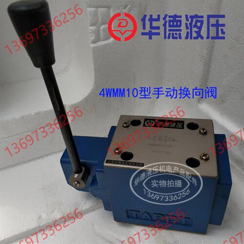 华德手动阀4WMM10E10B/F 4WMM10G 4WMM10J 4WMM10H 4WMM10D10Y10A