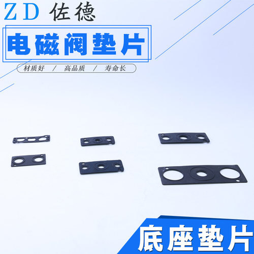 电磁阀底座密封垫片汇流板胶垫3V/4V110-06/4V210-08/310-10/410