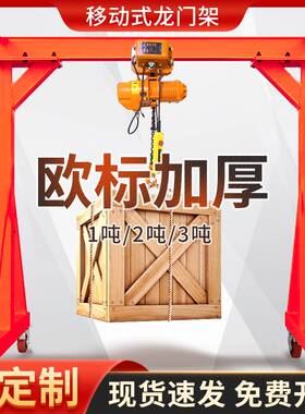 小型升降吊机架工地简易航吊门式起重机1 2 3 吨龙门吊移动龙门架