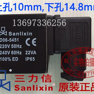 D06-5451D07-7101三力信电磁阀线圈SLG1.5SLZ1DF 5456 71011 7106