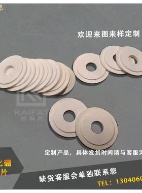 特价BN直读光谱仪火花台用氮化硼陶瓷硼垫片OBLF德国斯派克布鲁克